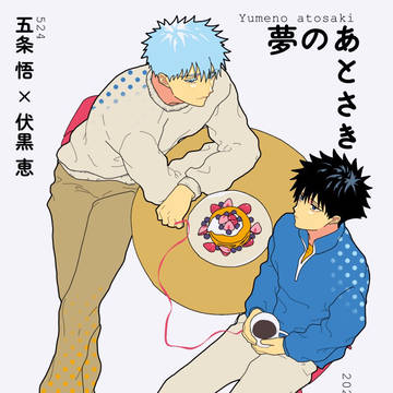 2月1日五伏WEB再録