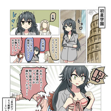 手鞠と広の日常