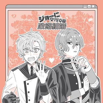 2/8 相思相愛SoSweet! 新刊サンプル