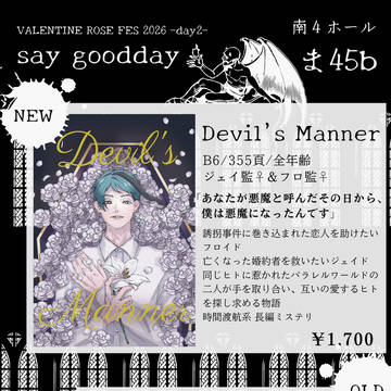 2/8 VALENTINE ROSE FES 2026お品書き