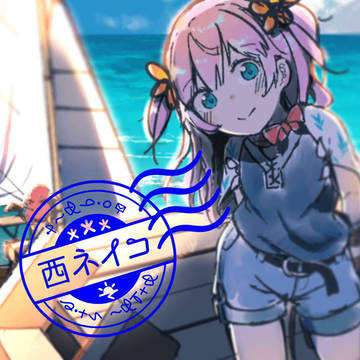 【Suno v4.5】西ネイコ【主題歌イメージ】