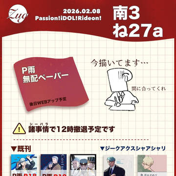 2/8東京ビッグサイト開催Pドルオンリーお品書き