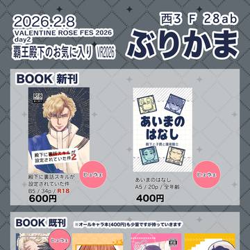 2/8 おしながき