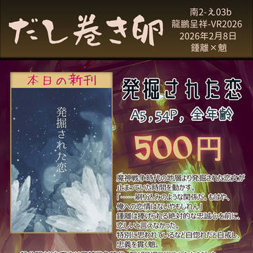 2/8【龍鵬呈祥VR2026】お品書き