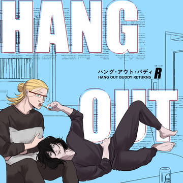 【新刊サンプル】ハング・アウト・バディ・リターンズ