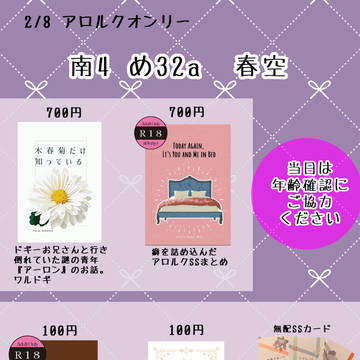 【2/8 アロルクオンリー】お品書き