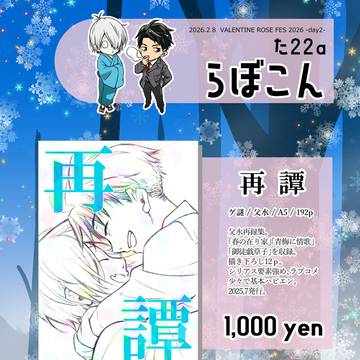 2026,2　VALENTINE ROSE FES　お品書き
