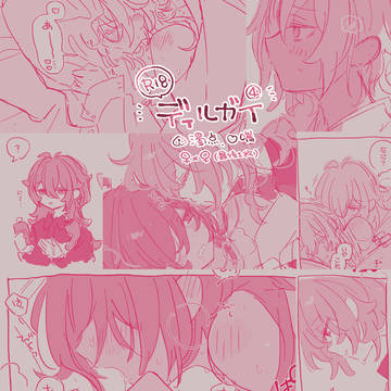 ディルガイR18④