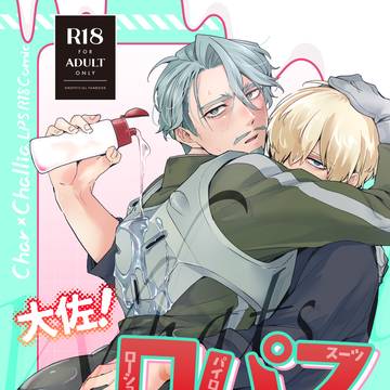 【サンプル】大佐!ロパスって何ですか!?