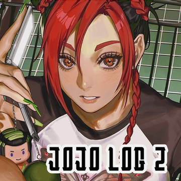 ジョジョログ②