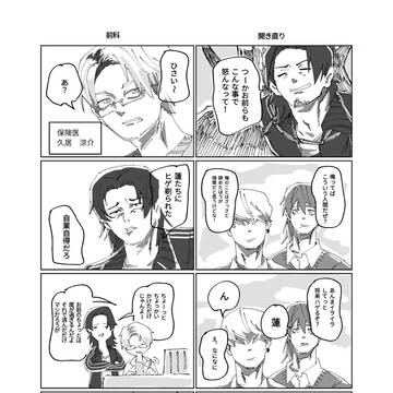 オス学！！