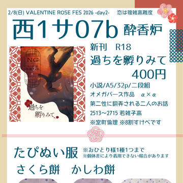 2/8 恋は複雑高難度 お品書き