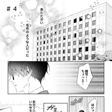 【4話】天才型破天荒新人×努力型No.1営業マン