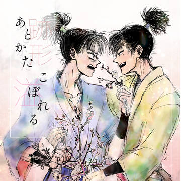 【留文】2/8新刊サンプル【通頒追記】