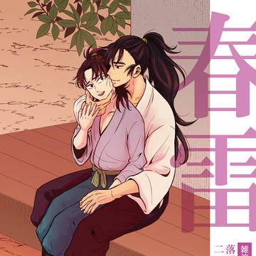 【2/8雑高オンリー】新刊サンプル