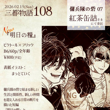 【新刊】明日の糧