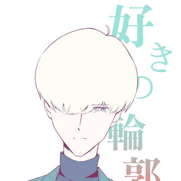（通販開始）（2/8新刊）「好きの輪郭」サンプル