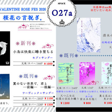 【2/8  VALENTINE ROSE FES】お品書き