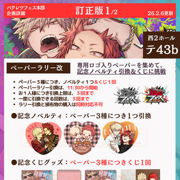 バクレツフェス企画内容変更のお知らせ