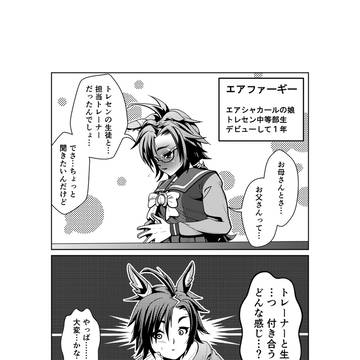 どうする、ママシャカール!?