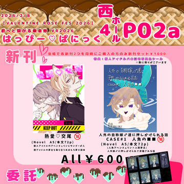 君へと繋がる乗車券 VR2026 お品書き