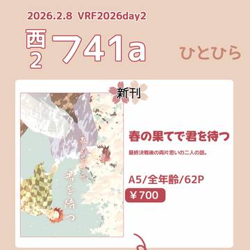 【2/8VRF】お品書き