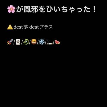 🌸が風邪をひいちゃった！