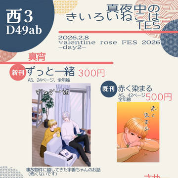 26.02.08開催 VR FES内「もうぜんぶ、」お品書き