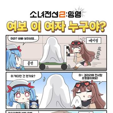 여보 이 여자 누구야?
