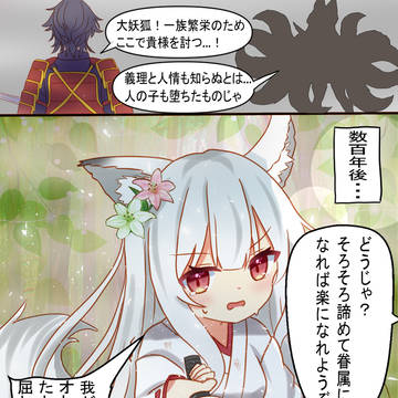妖狐を討伐しようとしたら返り討ちにあい一族が滅んでしまった元男性
