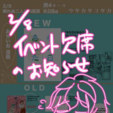 2/8イベント欠席します