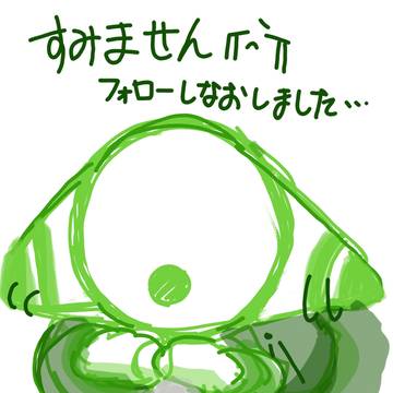 間違えてフォロー外しました本当にすみません😭😭😭😭