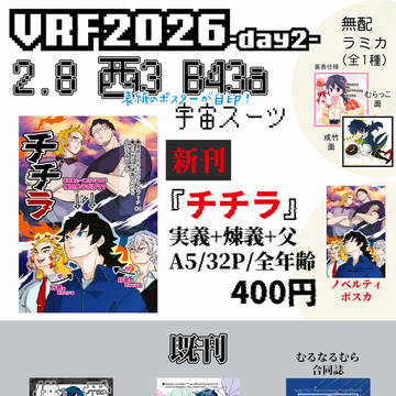 【さねぎゆ+煉義+父】お品書き【2/8新刊】