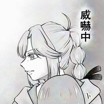 威嚇ひめ