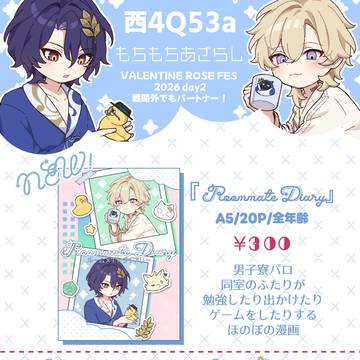 【2/8 戦略外でもパートナー！】お品書き