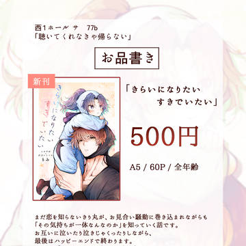 2/8 「聴いてくれなきゃ帰らない」 お品書きとお知らせ