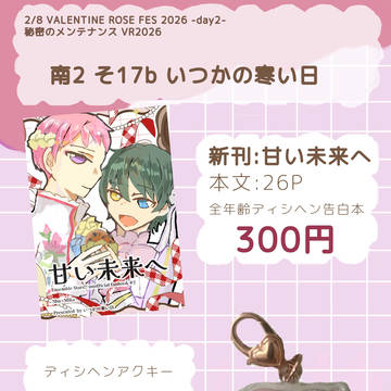 2/8 VRF 秘密のメンテナンスおしながき