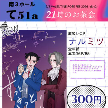 【お品書き】2/8 ナルミツオンリー