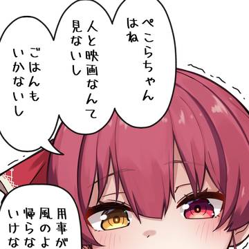 ぺこヴィヴィ映画デートしたらしいです