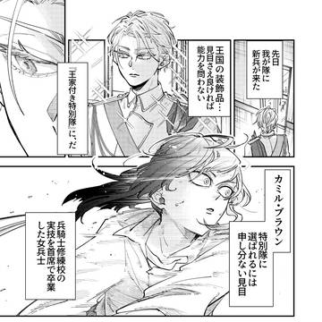 最弱の組織に最強が来た話②