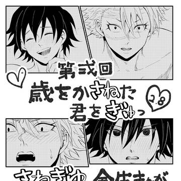 さねぎゆWEBオンリー