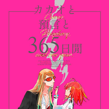2/8 VR2026新刊（ポカぐだ♀）