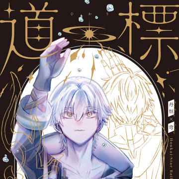 ⚠通販開始⚠【02/08 新刊サンプル/丹穹】