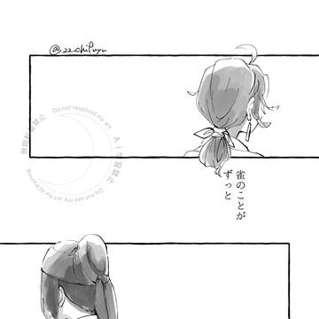 連理の器［雀良／良雀］
