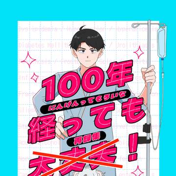 【2/8父水新刊サンプル】100年経っても大丈夫