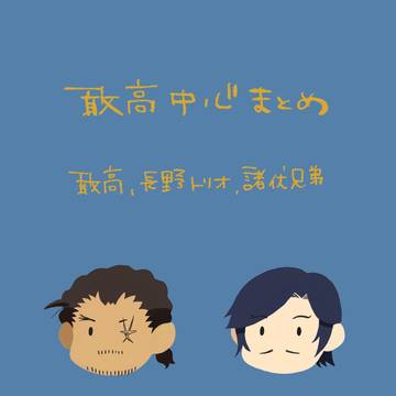 敢高中心ログ