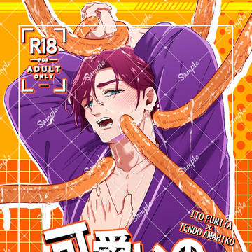 【ふみ天】可愛いの逆は狂気だ!!