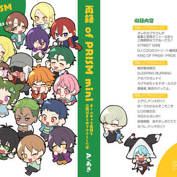 キンプリオールキャラ再録1~3まとめ
