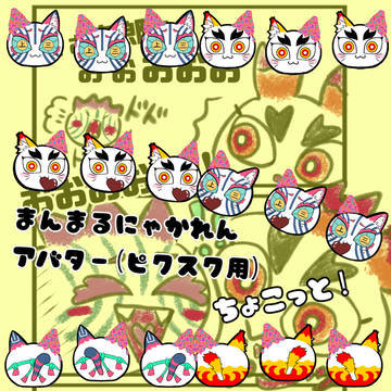 まんまる🐱❄️🔥(にゃかれん)アバターちょこっと！