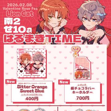 02.08ライオンキャットVR2026お品書き